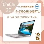 ✮ 奇奇 CHICHI3C ✮ DELL 戴爾 INSPIRON 13-5330-R1608PTW