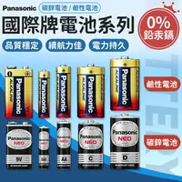 在飛比找樂天市場購物網優惠-國際牌Panasonic 乾電池 碳鋅電池 3號電池 4號電