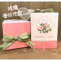 在飛比找蝦皮購物優惠-蕾莉歐L'ERBOLARIO 🎀玫瑰香緹禮盒 護手霜、沐浴乳
