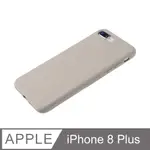 【液態矽膠殼】IPHONE 8 PLUS 手機殼 I8 PLUS 保護殼 矽膠 軟殼(卵石)