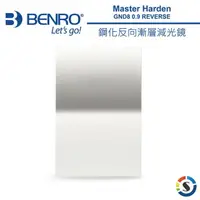 在飛比找樂天市場購物網優惠-◎相機專家◎ BENRO Master Harden GND