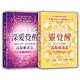 【安吉麗思靈魂智慧套書】（二冊）：《靈覺醒：活出生命質感的高振動訊息》、《深愛覺醒：擁抱自己與一切美好關係的高振動訊息》