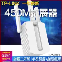 在飛比找蝦皮購物優惠-【雨女無瓜の小鋪】TP-LINK無線WiFi信號放大器中繼器