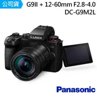 在飛比找momo購物網優惠-【Panasonic 國際牌】LUMIX G9II + 12