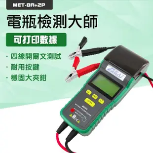 【工具王】數據列印 汽車維修 電池分析儀 電瓶檢測大師 車行 二手車 630-BA+2P(電瓶測試器 汽車電瓶測試)