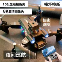 在飛比找蝦皮購物優惠-無刷雙鏡頭無人機 8K高清航拍 抗風性強 智能避障無人機 智