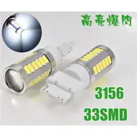 在飛比找蝦皮購物優惠-爆閃白光 Led T25 3156 3456 3056 P2