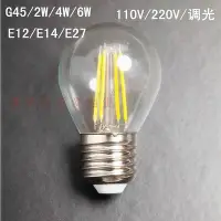在飛比找Yahoo!奇摩拍賣優惠-新品led燈絲燈泡 愛迪生E12鎢絲燈110V220V調光E