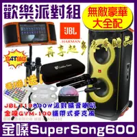 在飛比找momo購物網優惠-【金嗓】SuperSong600 攜帶式多功能電腦點歌機(無