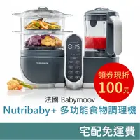 在飛比找蝦皮購物優惠-😍優惠券100元😍 Babymoov Nutribaby(+