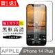 買一送一【日本AGC玻璃】 IPhone 14 PLUS 旭硝子玻璃鋼化膜 滿版黑邊 保護貼 保護膜