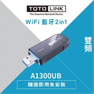 TOTOLINK A1300UB 1300Mbps USB藍芽wifi無線網卡 藍芽接收器 電腦網卡 桌機筆電適用 藍牙