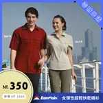 【結交世界】EASYMAIN 衣力美  女彈性超輕快乾襯衫｜EVERTEK四面彈性布 型號SEA0076