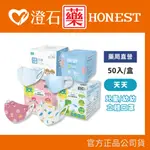 現貨 官方正品授權 天天 AIR UP 兒童 幼幼 3D立體 彈力醫用口罩 澄石藥局✚實體店面