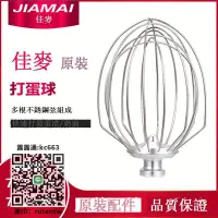 在飛比找露天拍賣優惠-打蛋器佳麥球攪拌機球 JM-7LT/JM-7LG 7L球 佳