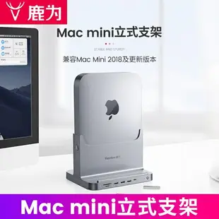 ✺鹿為 macmini立式支架擴展塢typec拓展mac mini散