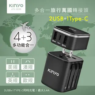 【KINYO】多合一旅行萬國轉接頭TypeC款 (UTS)國際電壓 出國 萬國插座 美國 澳洲 英國 歐洲 韓國 旅行