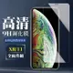 IPhone XR 11 保護貼 非全覆蓋玻璃透明高清鋼化膜手機保護貼