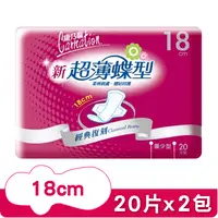 在飛比找PChome24h購物優惠-康乃馨 新超薄蝶型衛生棉 量少型18cm(20片) *2包