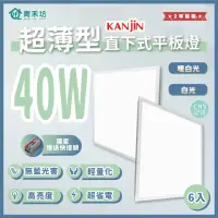 在飛比找momo購物網優惠-【青禾坊】好安裝系列 KANJIN 保固2年 40W-6入超