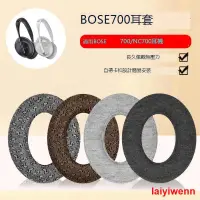 在飛比找露天拍賣優惠-破盤價適用博士BOSE 700耳機套nc700耳罩降噪bos