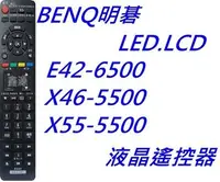 在飛比找Yahoo!奇摩拍賣優惠-BENQ 明碁電視遙控器 網路/3D/USB RC-H081