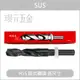 SUS HSS 諾式鑽頭 諾氏鑽尾 13.0mm - 16.9mm 各式直徑 規格 鑽尾 鑽削 鑽孔 木材 鐵材 直柄白鐵鑽尾 【璟元五金】