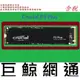 含稅 美光 Micron Crucial P3 Plus 1T 1TB PCIe M.2 SSD 固態硬碟