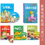 風車圖書現貨 幼兒唐詩三百首/ABC英文歌謠/兩隻老虎歡樂歌謠/幼兒版成語故事/幼兒三字經念謠