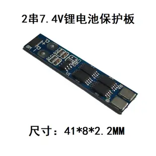 2串7.4V18650鋰電池 8.4V聚合物鋰電池 8A工作電流16A限流保護板