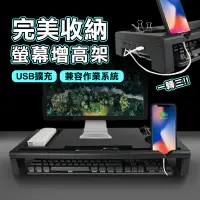 在飛比找生活市集優惠-USB多收納螢幕顯示器增高架