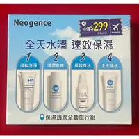 在飛比找蝦皮購物優惠-全新Neogence 保濕透潤全套旅行組