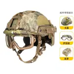 （訂金價格 聊聊咨詢）戰術頭盔FAST野戰鐵武士頭盔面罩組合 戶外騎行防護安全帽