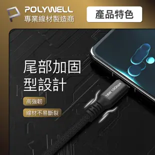 POLYWELL 黑金剛 USB3.2 A To Type-C Gen2 10G 18W 傳輸充電線 寶利威爾 台灣現貨