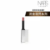 在飛比找momo購物網優惠-【NARS】特霧絲柔持色唇膏(小方條/流金夜閃限量版/純白秘