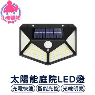 太陽能LED庭院燈 感應燈 四面發光 壁燈 省電 太陽能充電 智能光控 庭院燈 車庫燈 感應燈【小麥購物】【C322】