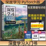 【網路與數據通信】動手學深度學習PYTORCH版李沐和亞馬遜科學家阿斯頓·張等大咖作者 人工智能機器學習強化學習計算機編