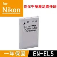 在飛比找松果購物優惠-特價款@尼康 Nikon EN-EL5 副廠鋰電池 ENEL