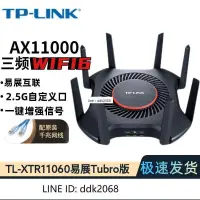 在飛比找露天拍賣優惠-[優選]TP-LINK AX11000家用無線路由器XTR1