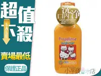 在飛比找Yahoo!奇摩拍賣優惠-《小平頭香水店》Propolinse Hello Kitty