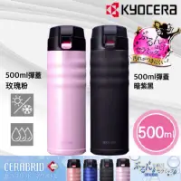 在飛比找蝦皮商城精選優惠-日本KYOCERA(京瓷)陶瓷保溫瓶-500ml 陶瓷內膽 