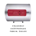 SAKURA 櫻花 橫掛式儲熱式電熱水器8加侖/EH0810AL6