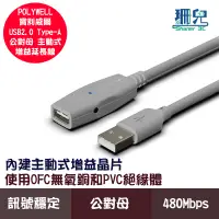 在飛比找蝦皮商城優惠-POLYWELL 寶利威爾 USB2.0 Type-A公對A