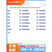 在飛比找蝦皮購物優惠-♞,♘,♙【速發正品CPU】I5-10400/F 10505