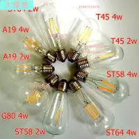 在飛比找Yahoo!奇摩拍賣優惠-LED 愛迪生燈泡 電燈泡 復古光源 仿鎢絲燈泡 E27 2
