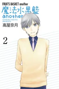 在飛比找露天拍賣優惠-魔法水果籃another 2(定價100元).「送書套」.高