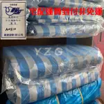 豪建 專業製造 PE 編織 藍白 帆布 20尺~40尺 (厚)