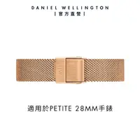 在飛比找蝦皮商城優惠-【Daniel Wellington】DW 錶帶 Petit