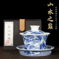 在飛比找ETMall東森購物網優惠-山水之巔滿繪青花山水三才蓋碗景德鎮茶嶼陶瓷茶具泡茶碗馬蹄茶杯