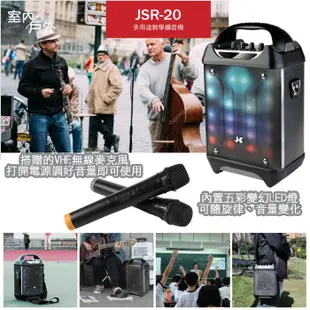 【JS 淇譽電子】JSR-20 室內/戶外 多用途教學擴音機 擴音喇叭